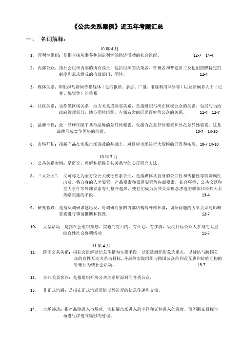 3294公共关系案例(按历年考试时间)