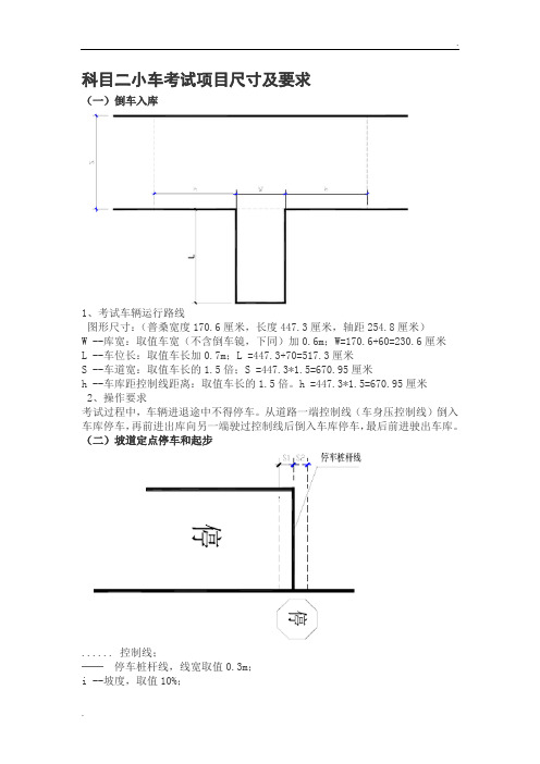 科目二小车考试项目尺寸图