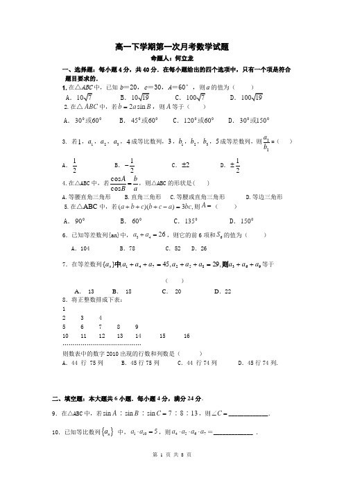 天津市第一百中学2013-2014学年高一下学期第一次月考数学试题 Word版含答案