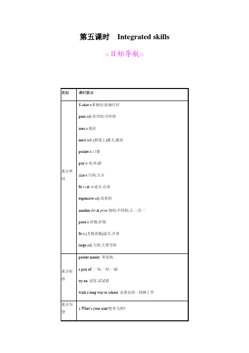 牛津译林版七年级英语上册教案：Unit7第五课时 Integrated skills