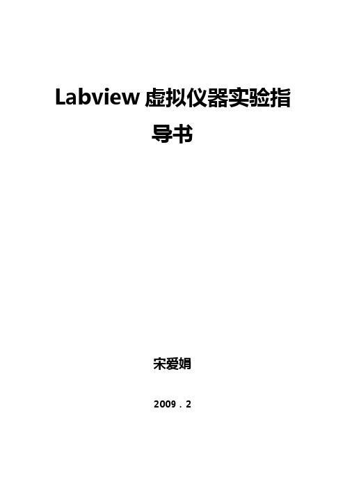 Labview实验