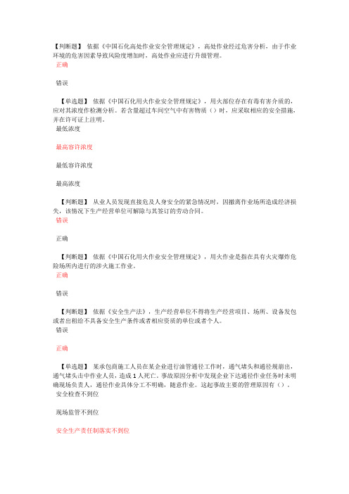 注册安全工程师再教育培训题库