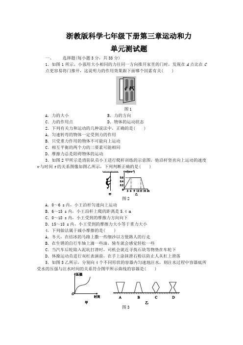 浙教版七年级科学下册第三章运动和力单元测试题(含答案)