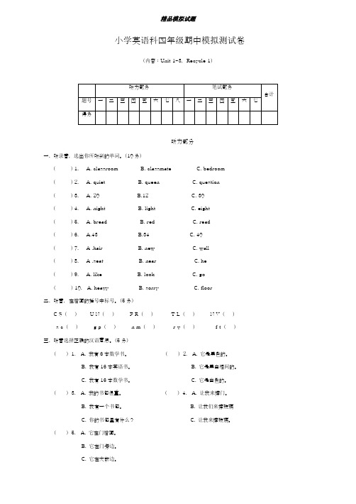 2018-2019学年最新pep版小学英语四年级上学期期中模拟测试卷-精编试题