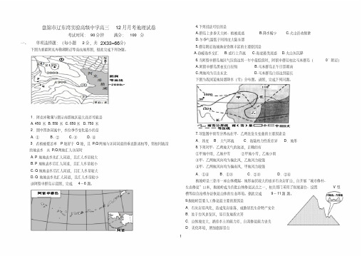 2017.12高三地理测试试卷