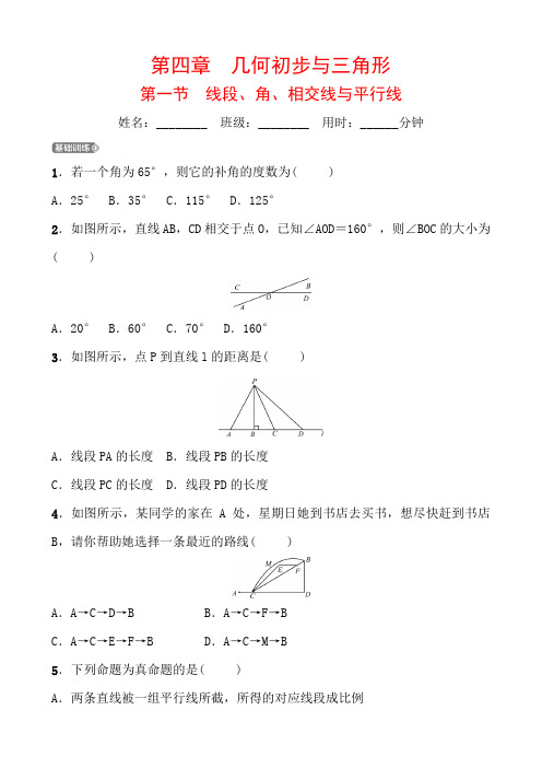 北师大版中考复习第四章 几何初步与三角形(基础+拔高)含答案