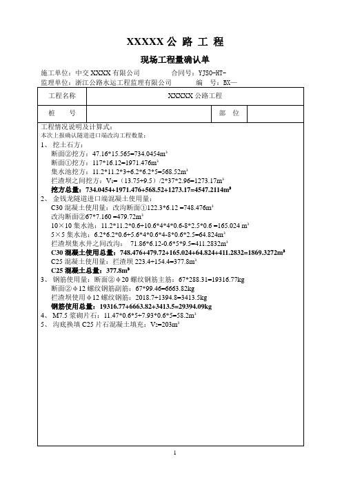 现场工程量确认单