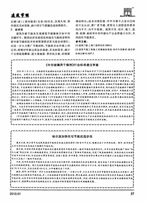 《中空玻璃用干燥剂》行业标准通过审查