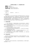 机械设计基础A实验教学大纲