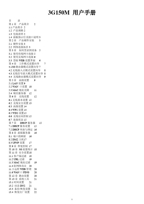 3G150M 用户手册