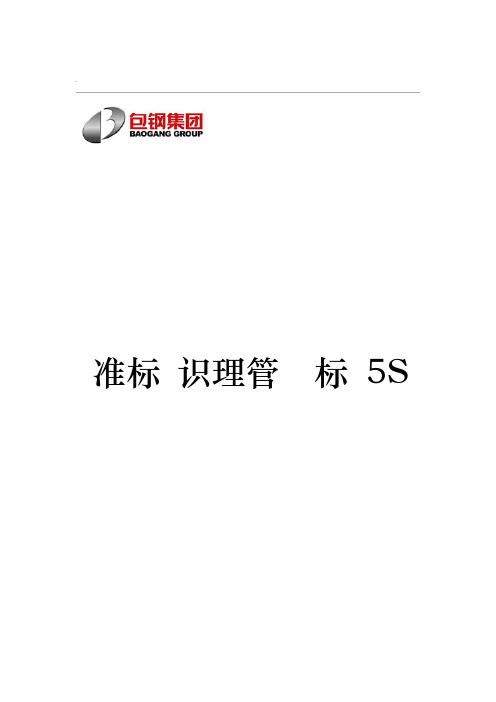 5S管理标识标准标识