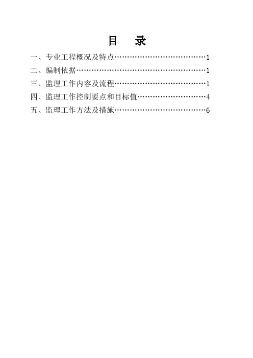 图书馆地下室防水监理细则.doc