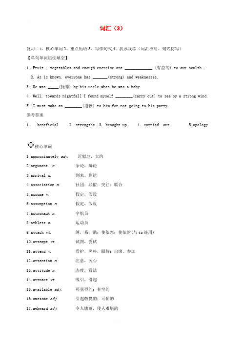 2019高考英语词汇3练习含解析
