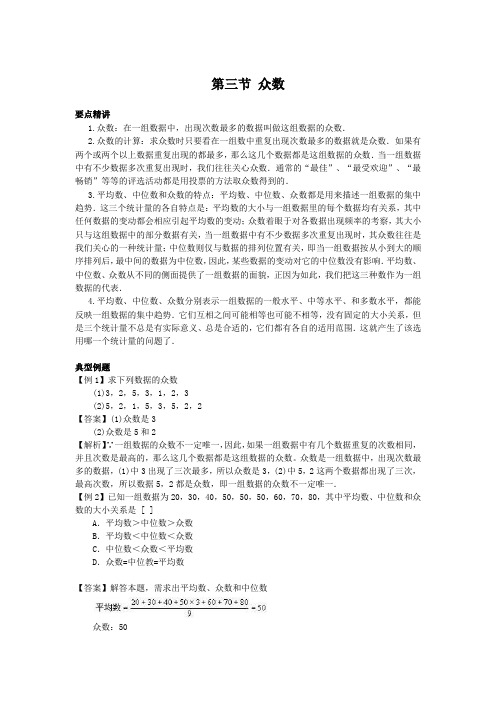 初中数学知识点精讲精析  众数 (2)