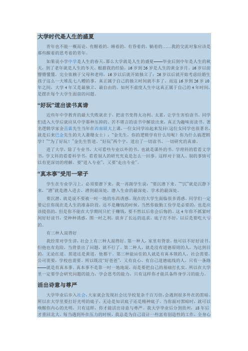 钱理群先生名言