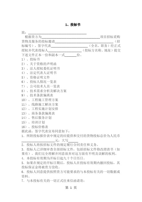 投标书范文(doc格式)-12页文档资料