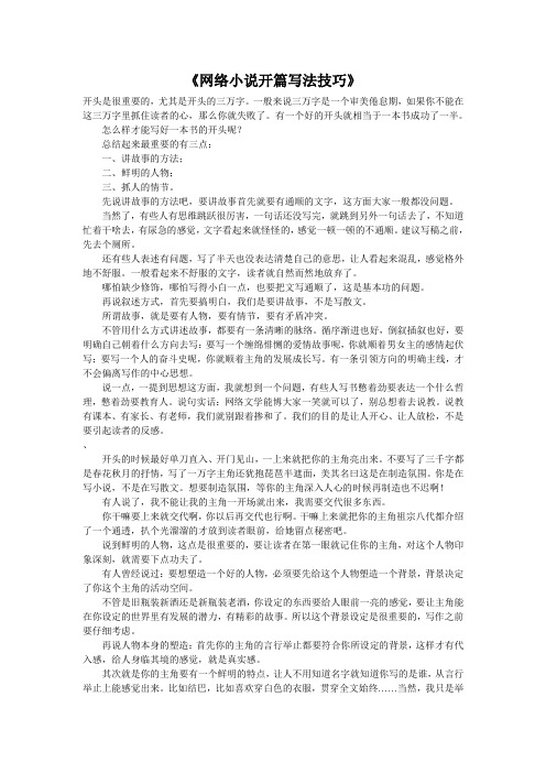 网络小说开篇写法技巧