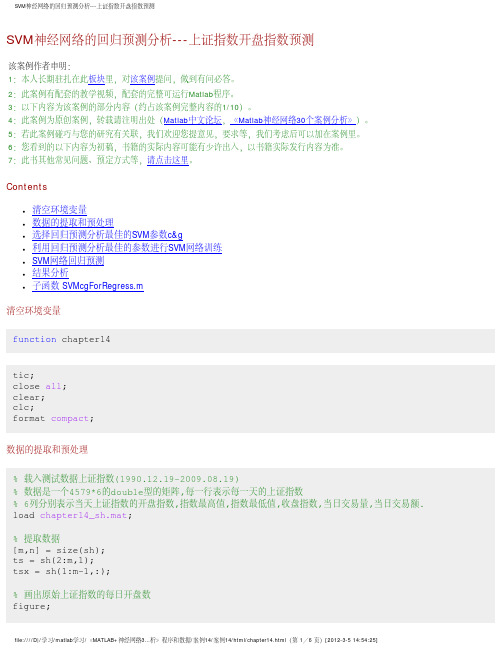 SVM神经网络的回归预测分析---上证指数开盘指数预测