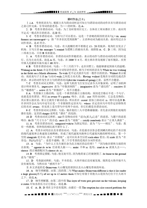 高考英语一轮复习课时作业详答31：Unit 1《Living well》(新人教版选修7通用)