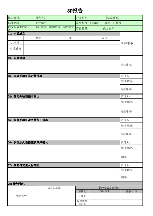 8D报告范本