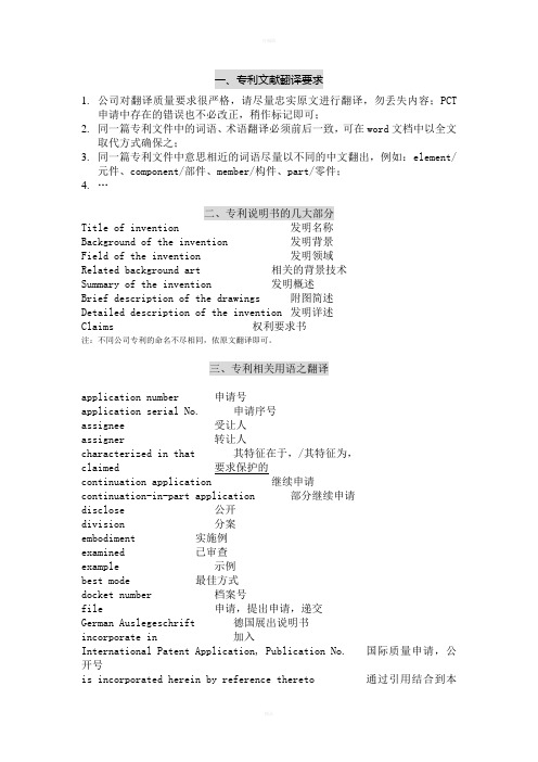 专利文献翻译规范