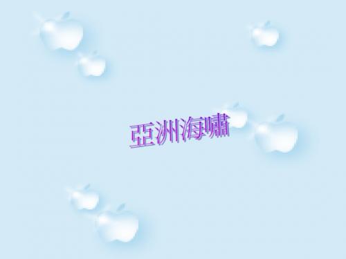 亚洲海啸