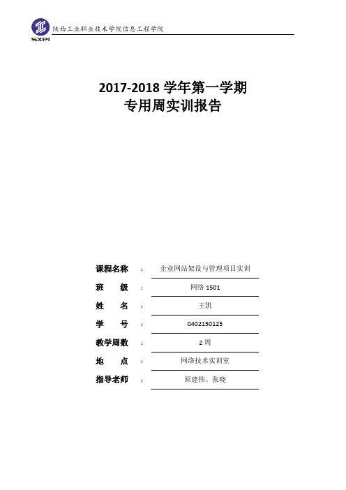 织梦系统实训报告