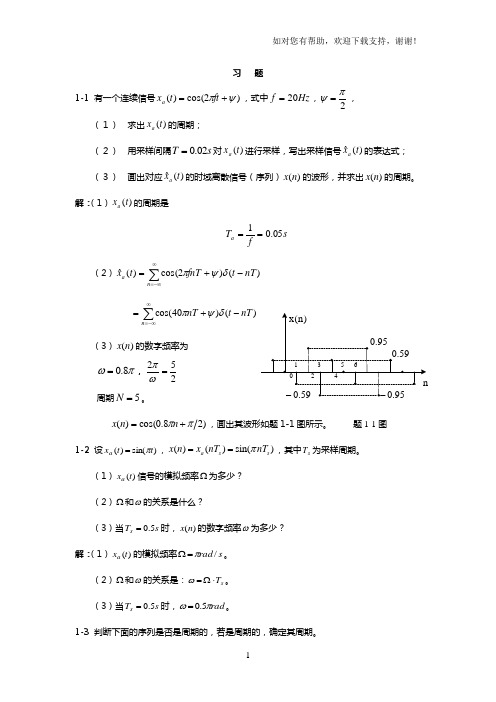 数字信号处理方勇第一章习题答案