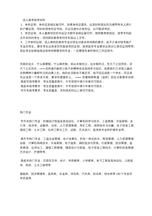 吉林省经济管理干部学院成人高考专升本招生