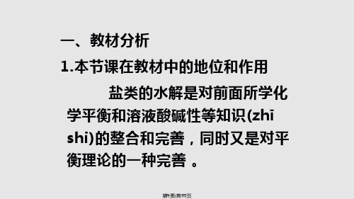 探究泡沫灭火器的原理说课实用教案