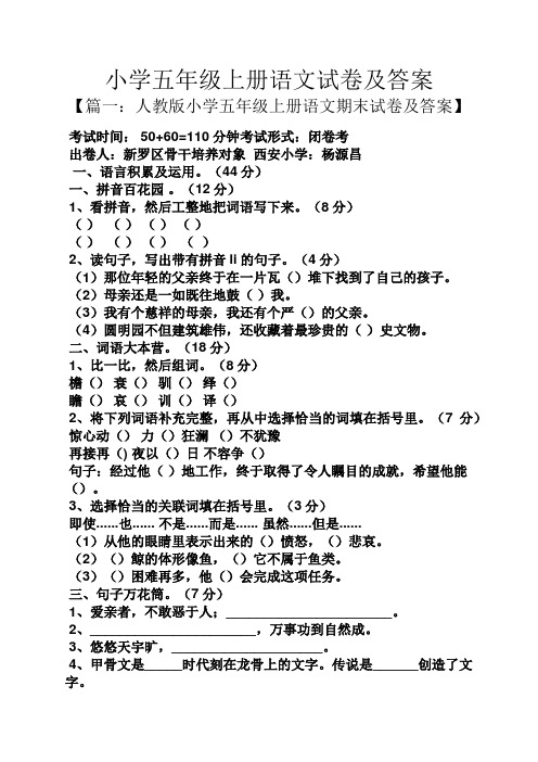 小学五年级上册语文试卷及答案