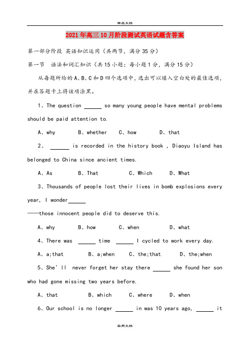 2021年高三10月阶段测试英语试题含答案