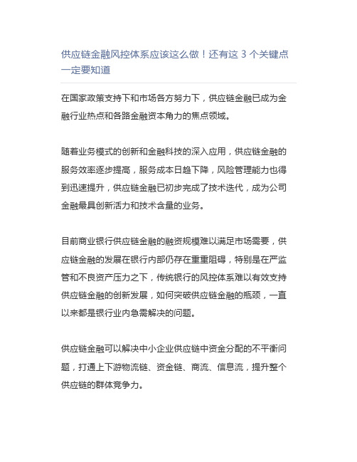 供应链金融风控体系应该这么做还有这3个关键点一定要知道