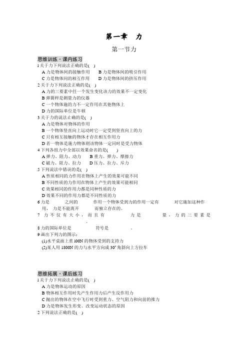 广西宾阳中学2011-2012学年高一物理 第一章 力(练习)