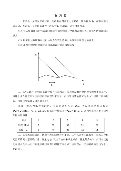 管输工艺复习题