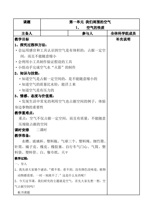 苏教版四年级上册科学教案