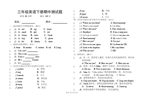 2013年新教材三年级下册英语期中考试测试卷.1doc