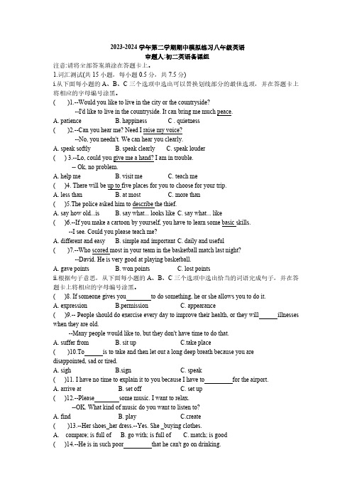 2023-2024学年广东省深圳八年级下学期英语期中模拟考(无答案)