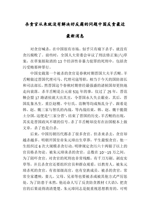 杀贪官从来就没有解决好反腐的问题中国反贪最近最新消息