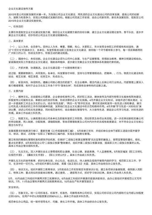 企业文化建设宣传方案