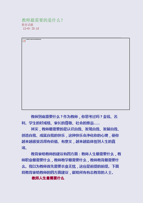 教师最需要的是什么？