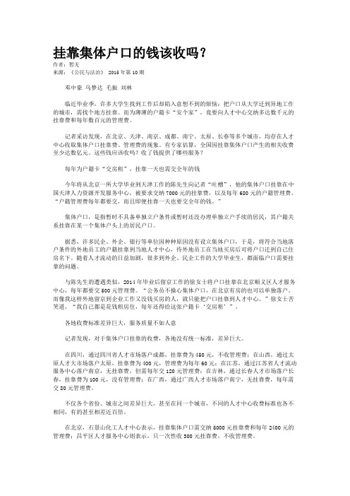 挂靠集体户口的钱该收吗？