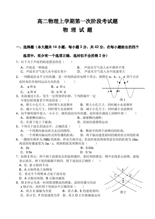 高二物理上学期第一次阶段考试题