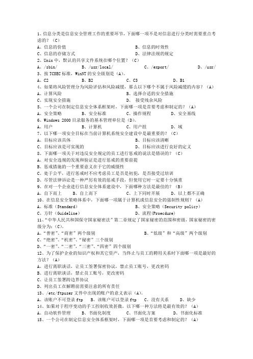 2012台湾省网络工程师职业试题及答案