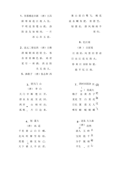 完整版四年级50首古诗