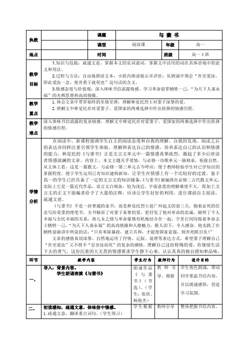 高一语文粤教版必修2教学教案第四单元17与妻书