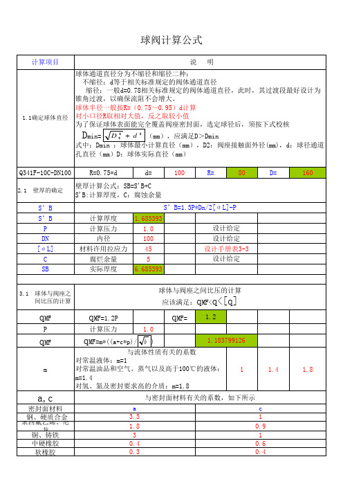 球阀计算公式