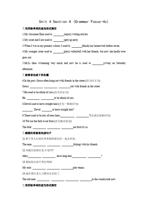 Unit 4 Section A (Grammar Focus-4c) 同步练习 21—22九全册