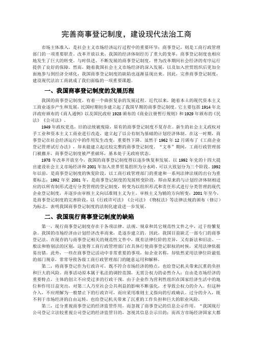 完善商事登记制度 建设现代法治工商