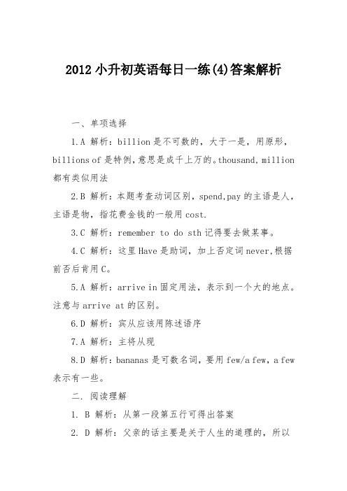 2012小升初英语每日一练(4)答案解析